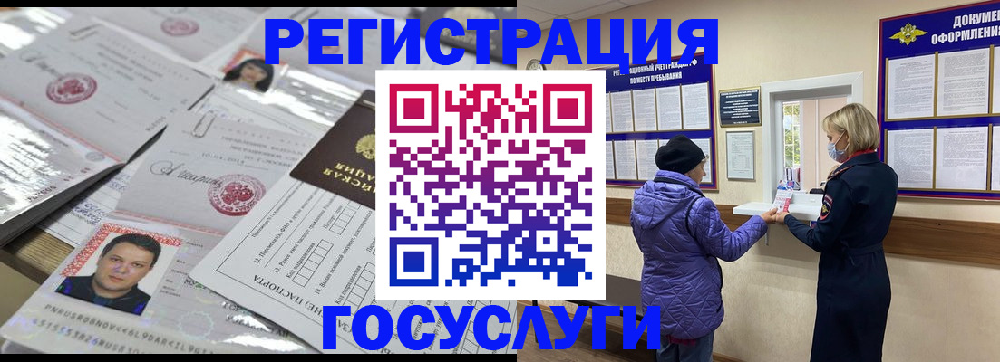временная регистрация в квартире в Северобайкальске