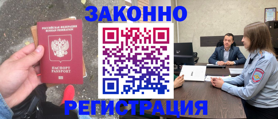 прописка иностранных граждан в Северобайкальске