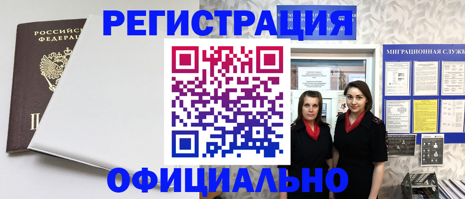 прописка 2025 в Северобайкальске