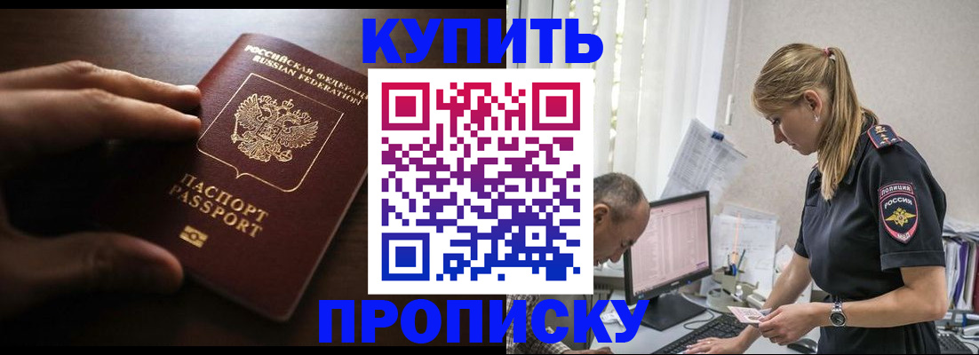 временная регистрация законно в Северобайкальске