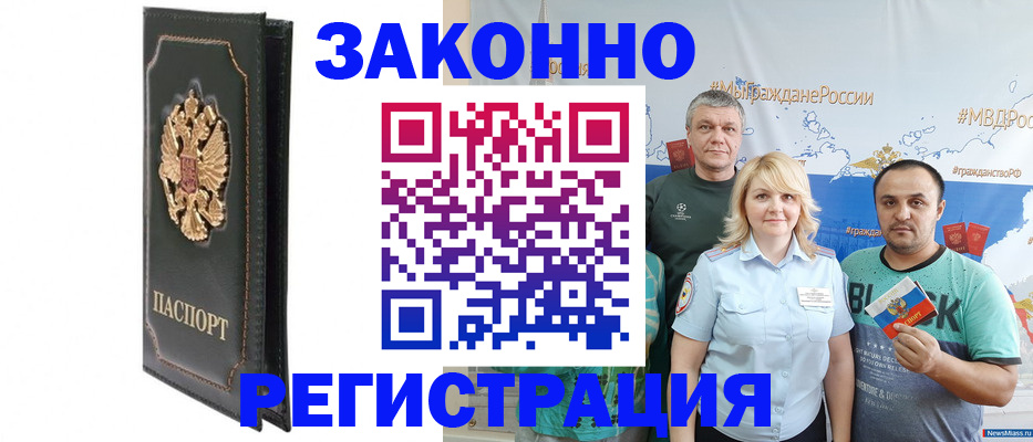 прописка законно в Северобайкальске